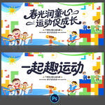 运动会