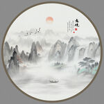 圆形意境山水水墨画