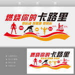 健身房文化墙