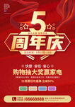 5周年庆