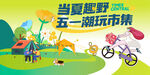 五一出游季