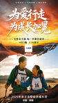 为爱行走公益活动瞬间