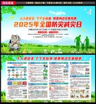 防灾减灾日