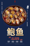 鲍鱼
