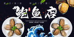 鲍鱼