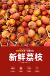 荔枝