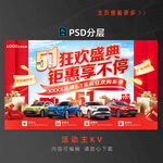 51促销海报 