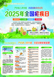 2025全国疟疾日
