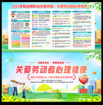 关爱劳动者心理健康
