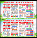 预防校园欺凌