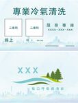 冷气清洗剂名片