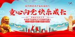 童心向党