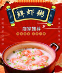 鲜虾粥