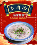 羊肉汤