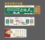 德育校园文化墙