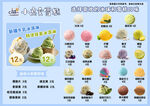 冰淇淋价格表