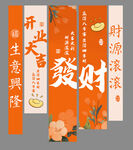开业发财祝福对联海报