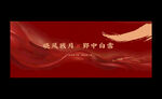 中国风海报