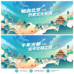 北京旅游