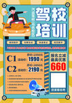 驾校招生宣传