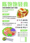 轻食海报