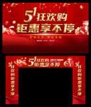 51五一狂欢购