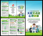 职业病防治法宣传周三折页
