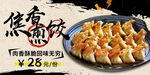 煎饺