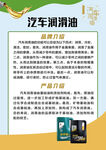 汽车润滑油介绍