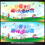 亲子趣味运动会宣传海报