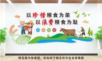 节约粮食食堂文化墙图片