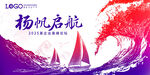 杨帆启航