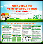 2025职业病防治法宣传周