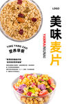 麦片