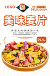 麦片