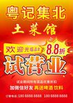 菜馆 试营业