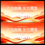 红黄会议kv主视觉