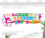 舞蹈室文化背景墙