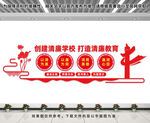 清廉学校文化墙