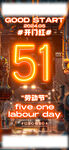 五一开门红宣传 