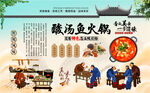 酸汤鱼火锅