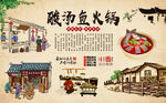 酸汤鱼火锅