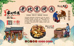 老北京烤肉