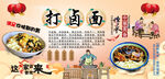 打卤面背景墙