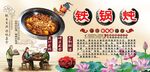 铁锅炖背景墙