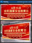 全民国家安全日