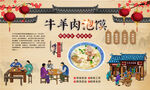 牛羊肉泡馍