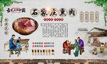 石家庄熏肉