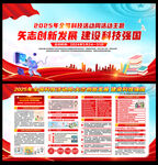 全国科技活动周