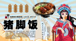 猪脚饭背景墙